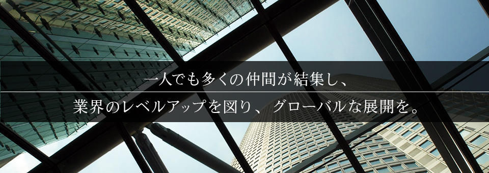 日本金属工事業協同組合